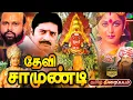 Download Lagu Devi Chamundi | Tamil dubbed action thriller movie | Malasree | Kushboo | Prakash raj