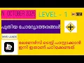 MVD LEADS Level 1 Questions And Answers Learners License Test Kerala 2025 NEW 30 Q And 4 ANS