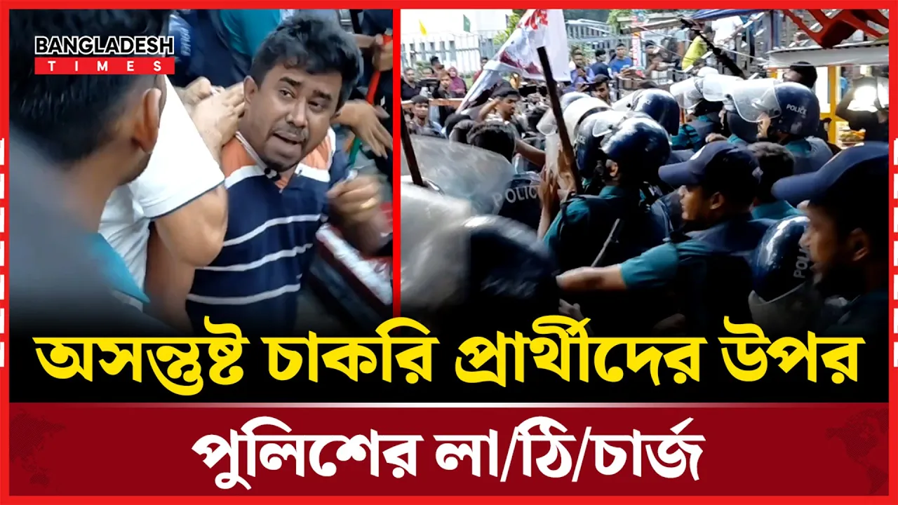 ৪৪তম বিসিএসের ফলাফল পুনর্বিবেচনার দাবিতে শাহবাগ অবরোধ; অতঃপর
