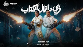 زي ما قال الكتاب   بيكا و حسن شاكوش                                                                 دندنها