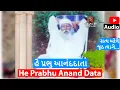 Lagu He Prabhu Anand Data Gyaan Humko Dijiye | હે પ્રભુ આનંદદાતા જ્ઞાન હમકો દીજિયે