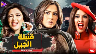 سهرة خاصة مع قنبلة الجيل ياسمين عبد العزيز 6 ساعات من الضحك المتواصل 