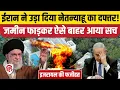 Download Lagu Iran Israel War के दौरान Irani Missiles ने उड़ा दिया था Netanyahu Office? Khamenei