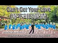 Download Lagu MTDANCE | Can't Get Your Love (得不到的愛情) | LINE DANCE | High Beginner | DV