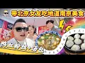 Download Lagu 【4K吃喝Now】带北京女友吃地道南京美食，鸭血粉丝汤和汤包才是南京美食的正确打开方式！  --------非常感謝你們的關注和喜愛！我已經開通了頻道會員，欢迎加入