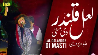 Download Lal Qalandar Di Masti Ne | Abida Parveen | Eagle Stereo | HD Video MP3