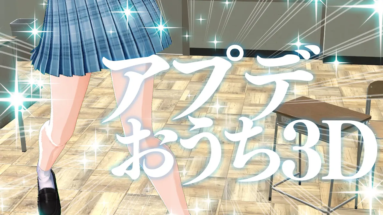 【おうち3D】アプデきたー！！かなたそ遊ぶのだ！！！【天音かなた/ホロライブ】