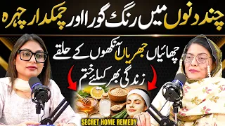 Home Remedies for Skin | Rang Gora Karne Ky Totkay | Natural Solutions | Cyber Tv Podcast