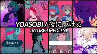 Download YOASOBI / 夜に駆ける - Vtuber Medley ( Ryushen x  Leona x Omesis x Levi x Kyo x Aoi x Cocoa x Melissa ) MP3