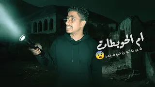 Nobody Go There A Truly Terrifying Adventure Inside The Village Of The Jinn In Egypt 