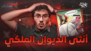 مستشار الديوان سعود القحطاني يصف آل سعود بالطغاة   فسادستان دندنها