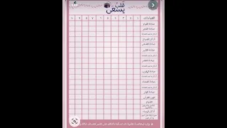 جدول للعبادات 