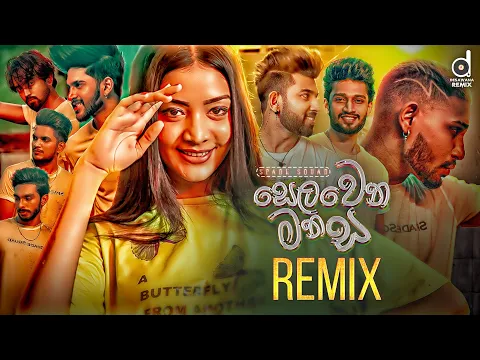 Selawena Manasa Spade Squad Mr Pravish Sinhala Remix Songs Dj Songs