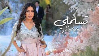                                                  لطيفة   تسلملي دندنها