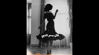 سيدنا القماص اللي بيزعل ويشهد ناس شيرين حالة واتس شيرين حالات واتس جديده لشيرين 