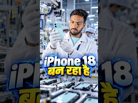 OHOO iPhone 18 का production start
