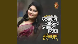 tomar barir samne diya