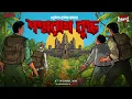 Download Lagu Sunday Suspense | Padmaraag Buddha | Jayanta-Manik Adventure | Hemendra Kumar Roy | Mirchi Bangla