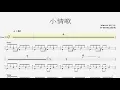鼓譜Lv 2 小情歌 - 蘇打綠 - 鼓譜播放完整版