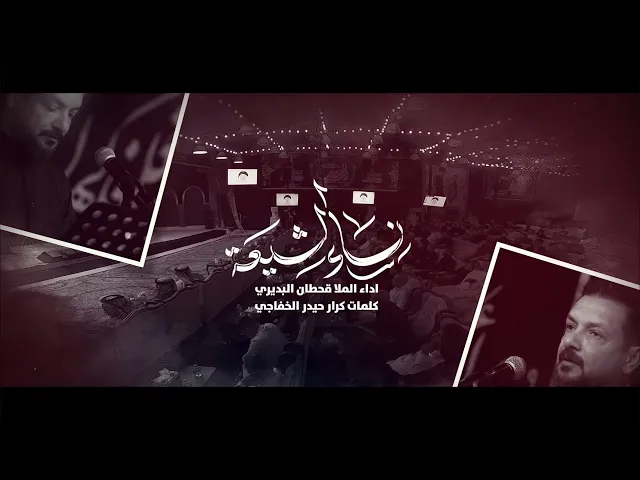 ⁣نساء الشيعة | ملا قحطان البديري | ذكرى رحيل العلوية زوجة الحاج سامي ١٤٤٧ | حسينية داود العاشور