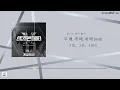 日本語字幕【 New thing (Prod. by ZICO) 】 Homies