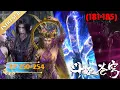 Lagu 🌟INDOSUB | Battle Through the Heavens EP250-254 | Yuewen Animation (181-185)