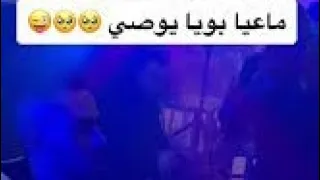 معيا بويا يوصي خرجت فلايسي 