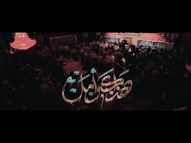 ⁣هذا گبر امك - جليل الكربلائي