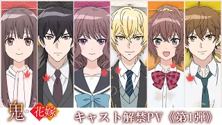 YouTube影片, 內容是鬼的新娘 的 角色解禁PV