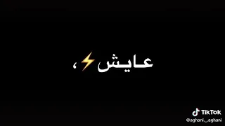 عايشة سني وبغني وبحب الحياة قلبي عايش سينينو وحاياتي بهوا بعمل الي بحبو وبحسو اكيد 