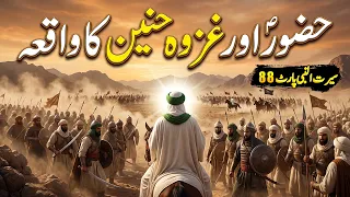 Hazoor saw aur Ghazwa Hunain Ka Waqiya | Seerat Un Nabi Part-88 | Islamic LifeCycle