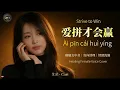 Strive to Win (Ai Pin Cai Hui Ying) | 80s Retro Disco Remix | Hokkien Song  [Pinyin/Eng/Chi Sub]