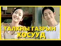 Download Lagu УЧРАХ ТООЛОНДОО ХАГАЦАХ ЮМ УУ? MP3