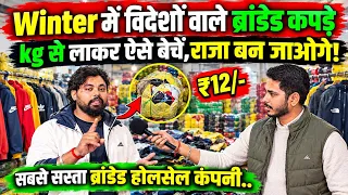 10 हज़ार से Business शुरु🔥Kilo के भाव मिलते हैं Branded कपड़े 🔥 | Panipat Wholesale | Anna Clothing