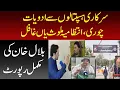 Download Lagu Government Hospitals Se Medicine Chori | Bilal Khan | MYK News Tv