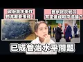 Download Lagu 政府買水事件 物流署要孭飛！？中國製造商指唔知鑫鼎鑫 香港公司先係最大問題 已上升至管治水平問題！｜白宮特使：普京終於鬆口 ｜張子君 英式早餐 2025-08-18