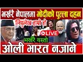 Download Lagu LIVE🔴 नेपालमा मोदीको पुत्ला दहन, लिपुलेख लुट्दै भारत | modi lipulekh, nepal india fight | सिमाबिबाद