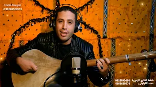 حصريا فاطمة العكري الزمورية في أغنية أمازيغية مع الفنان المتألق محمد الݣرواني Fatima El Akri 