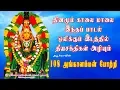 Download Lagu 108 அங்காளம்மன்  போற்றி | 108 Angalamman Potri