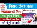 Download Lagu बिहार श्रमिकों लेबर कार्ड का ₹5000 क्या दुबारा मिलेगा | Bihar Labour Card Payment | Raj helps