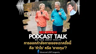 เราจะรู้ได้อย่างไรว่าควรออกกำลังกายหนักหรือเบาในแต่ละวัน