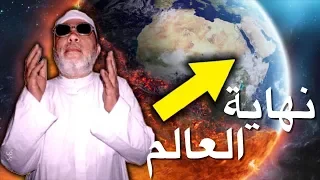 لاول مرة خطبة الشيخ كشك عن نهاية العالم كاملة 