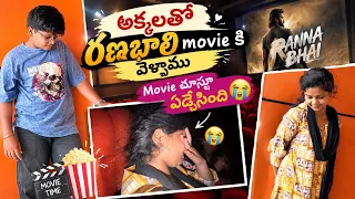రణభాలి movie కి వెళ్ళాము😍 movie చూస్తూ ఏడ్చేసింది😭😭 #video #food #viral #trending #movie #youtube