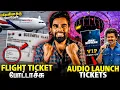 Malaysia Ku Ticket போட்டாச்சு 🤩: Jana Nayagan Audo Lauch Tickets🔥| Thalapathy Vijay| Enowaytion Plus