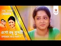 Lagu Full Episode | Ogo Badhu Sundari | Episode 232 | Part A