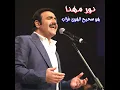 Howwa Sahih El Hawa Ghallab (Live) - Nour Mehanna