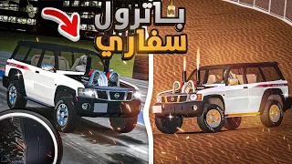 تجربة باترول سفاري في كنق التطعيس قومات ردمية CSD 