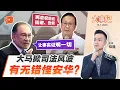 Download Lagu 【百格大事纪】司法风波 | 民政往安华伤口撒盐 刘华才：再恋权也应回避告假 | 14.7.2025
