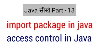 import package in java in hindi access control in java in hindi