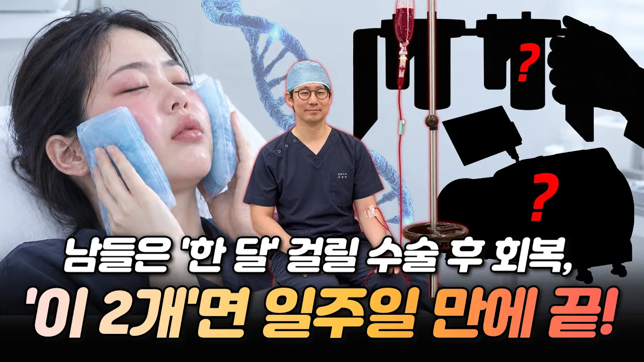 성형하고 곧바로 출국? 회복 망치기 싫다면 ‘이것’부터 하세요!｜외국인 성형 환자 주목